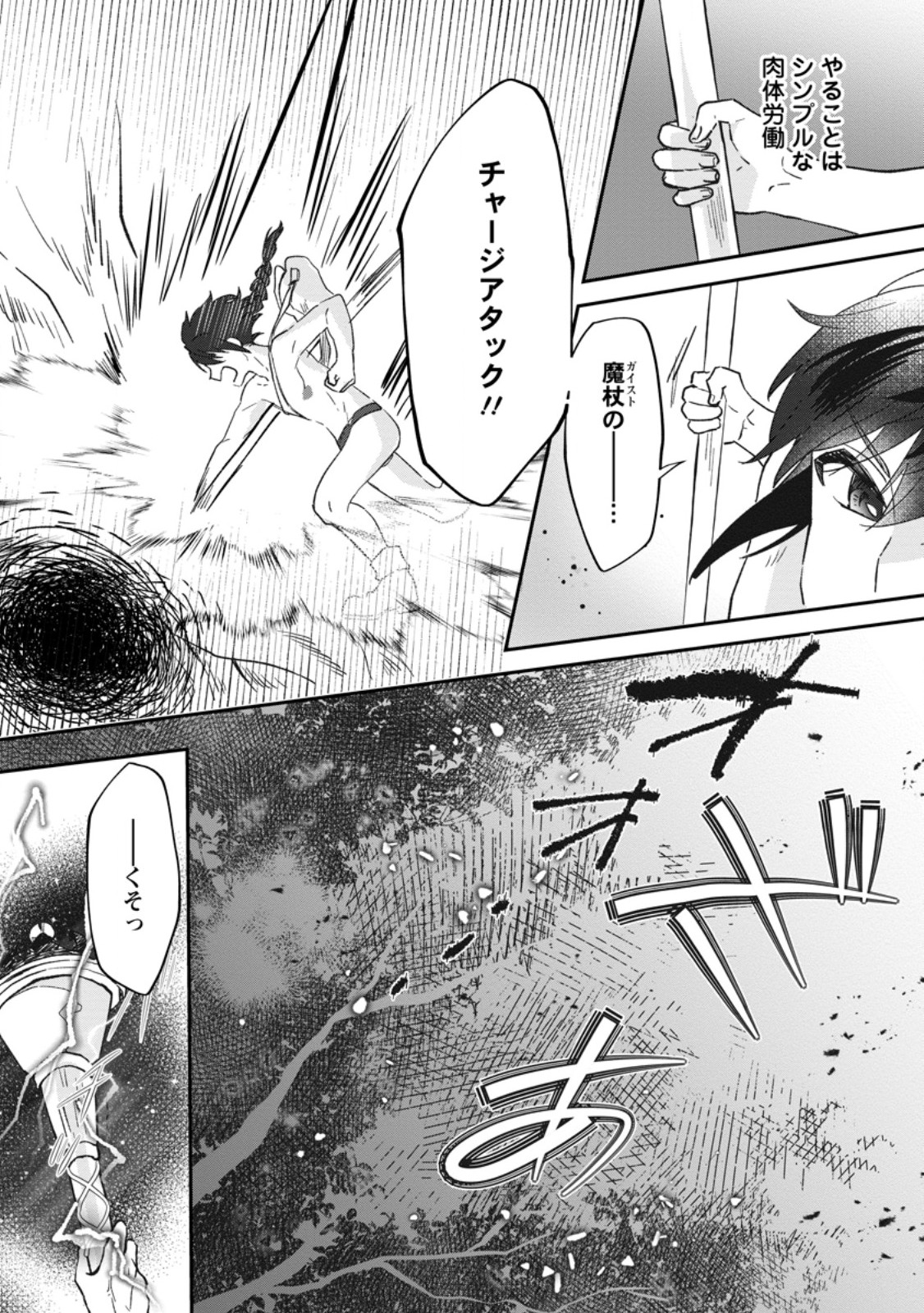 Ore dake Chou Tensai Renkinjutsushi: Yuru~i Atelier Seikatsu Hajimemashita Chap 25.2 - Next Chap 26.2