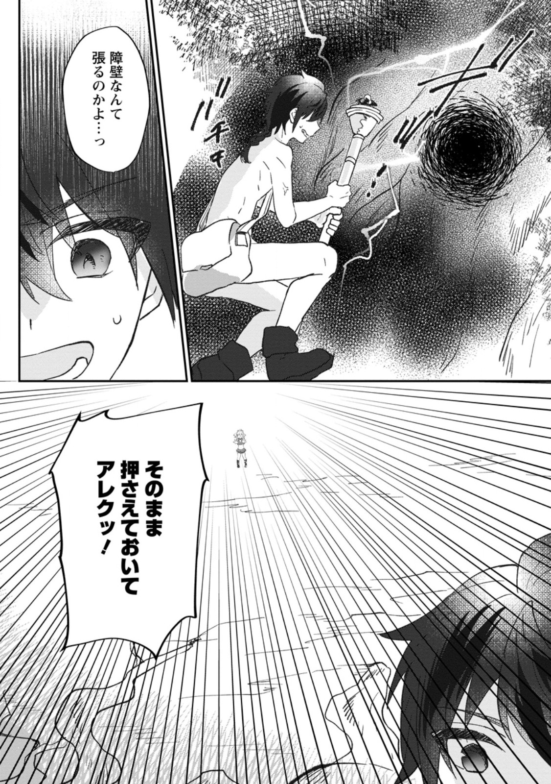 Ore dake Chou Tensai Renkinjutsushi: Yuru~i Atelier Seikatsu Hajimemashita Chap 25.2 - Next Chap 26.2