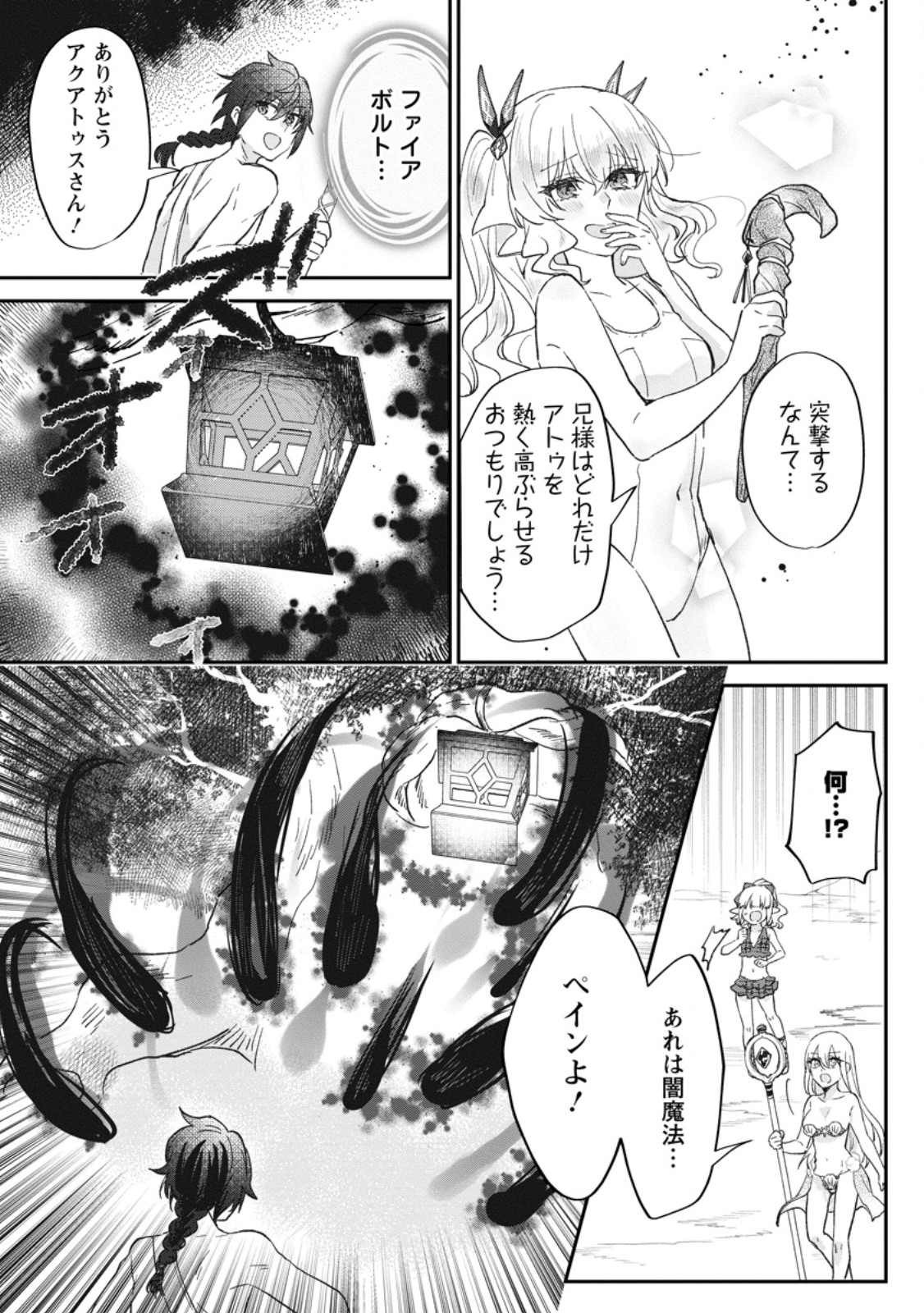 Ore dake Chou Tensai Renkinjutsushi: Yuru~i Atelier Seikatsu Hajimemashita Chap 25.2 - Next Chap 26.2