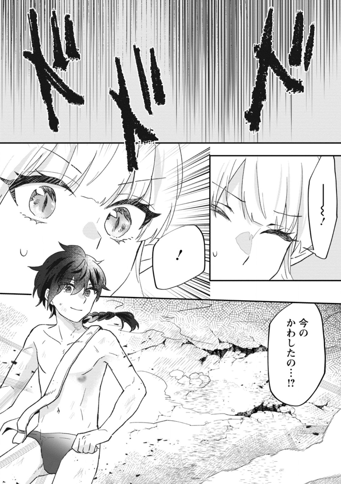 Ore dake Chou Tensai Renkinjutsushi: Yuru~i Atelier Seikatsu Hajimemashita Chap 25.2 - Next Chap 26.2