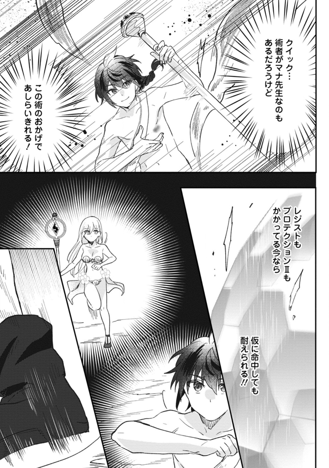 Ore dake Chou Tensai Renkinjutsushi: Yuru~i Atelier Seikatsu Hajimemashita Chap 25.2 - Next Chap 26.2