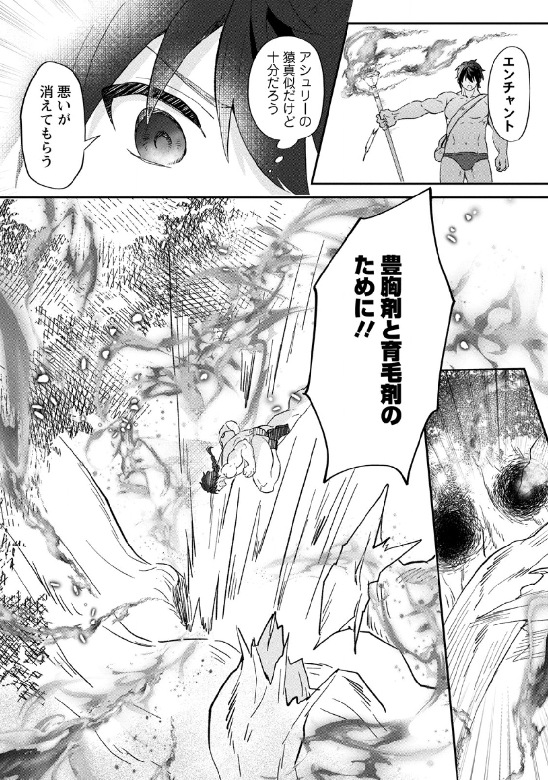 Ore dake Chou Tensai Renkinjutsushi: Yuru~i Atelier Seikatsu Hajimemashita Chap 25.3 - Next Chap 26.3