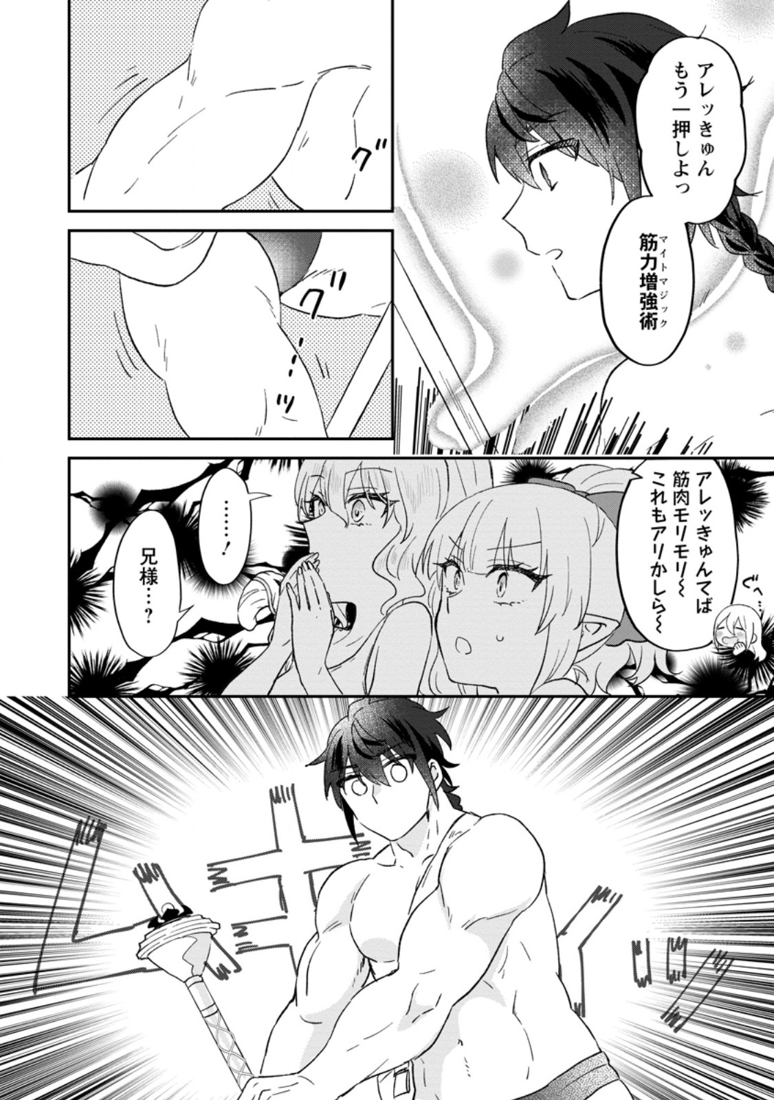 Ore dake Chou Tensai Renkinjutsushi: Yuru~i Atelier Seikatsu Hajimemashita Chap 25.3 - Next Chap 26.3