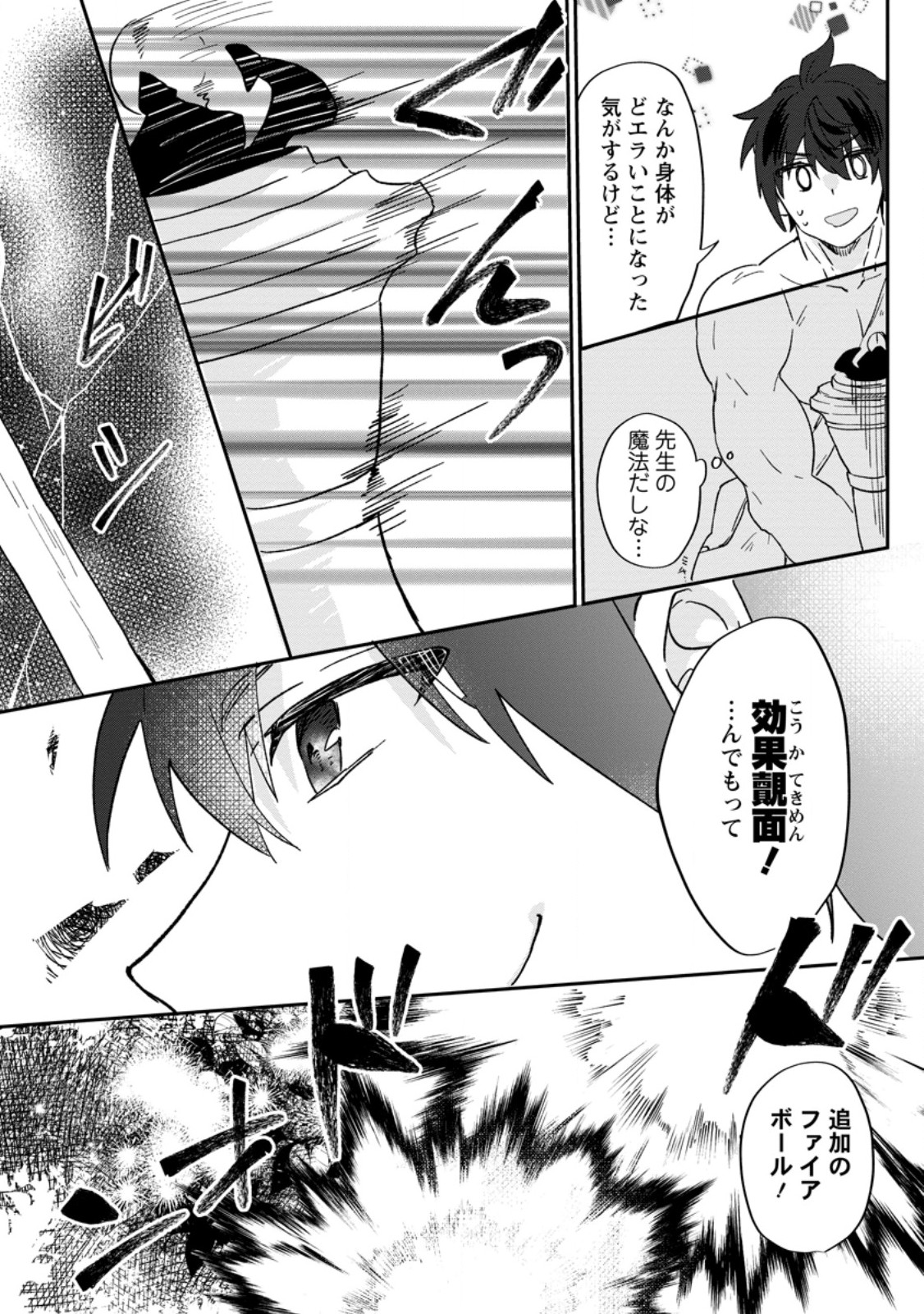 Ore dake Chou Tensai Renkinjutsushi: Yuru~i Atelier Seikatsu Hajimemashita Chap 25.3 - Next Chap 26.3