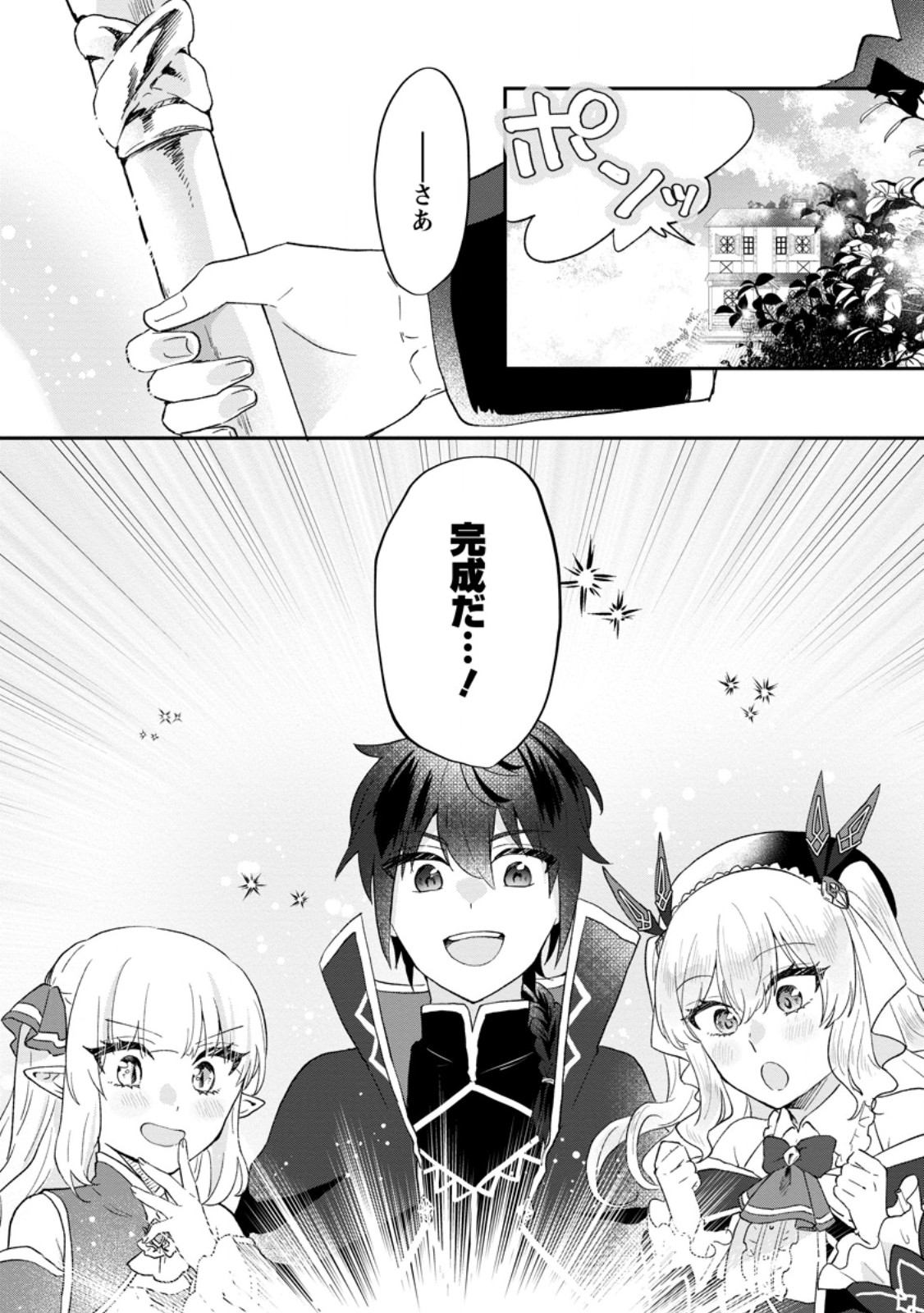 Ore dake Chou Tensai Renkinjutsushi: Yuru~i Atelier Seikatsu Hajimemashita Chap 25.3 - Next Chap 26.3