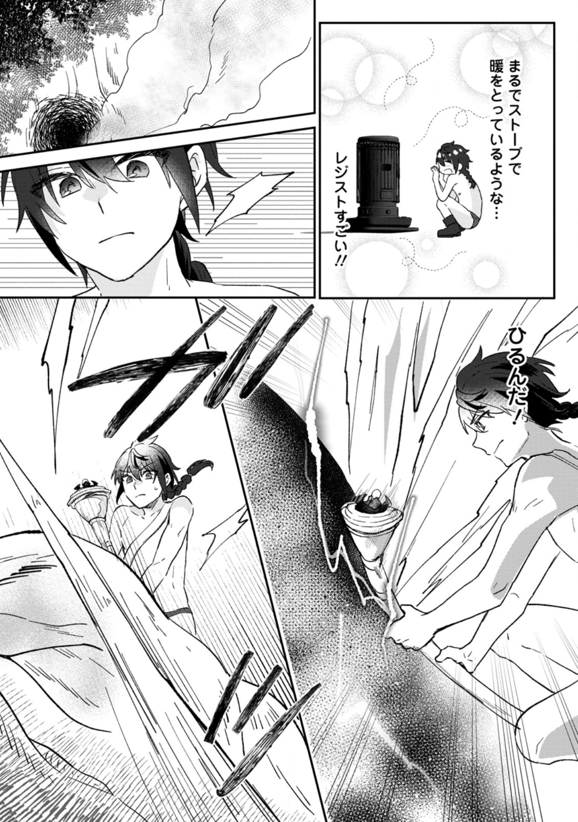 Ore dake Chou Tensai Renkinjutsushi: Yuru~i Atelier Seikatsu Hajimemashita Chap 25.3 - Next Chap 26.3