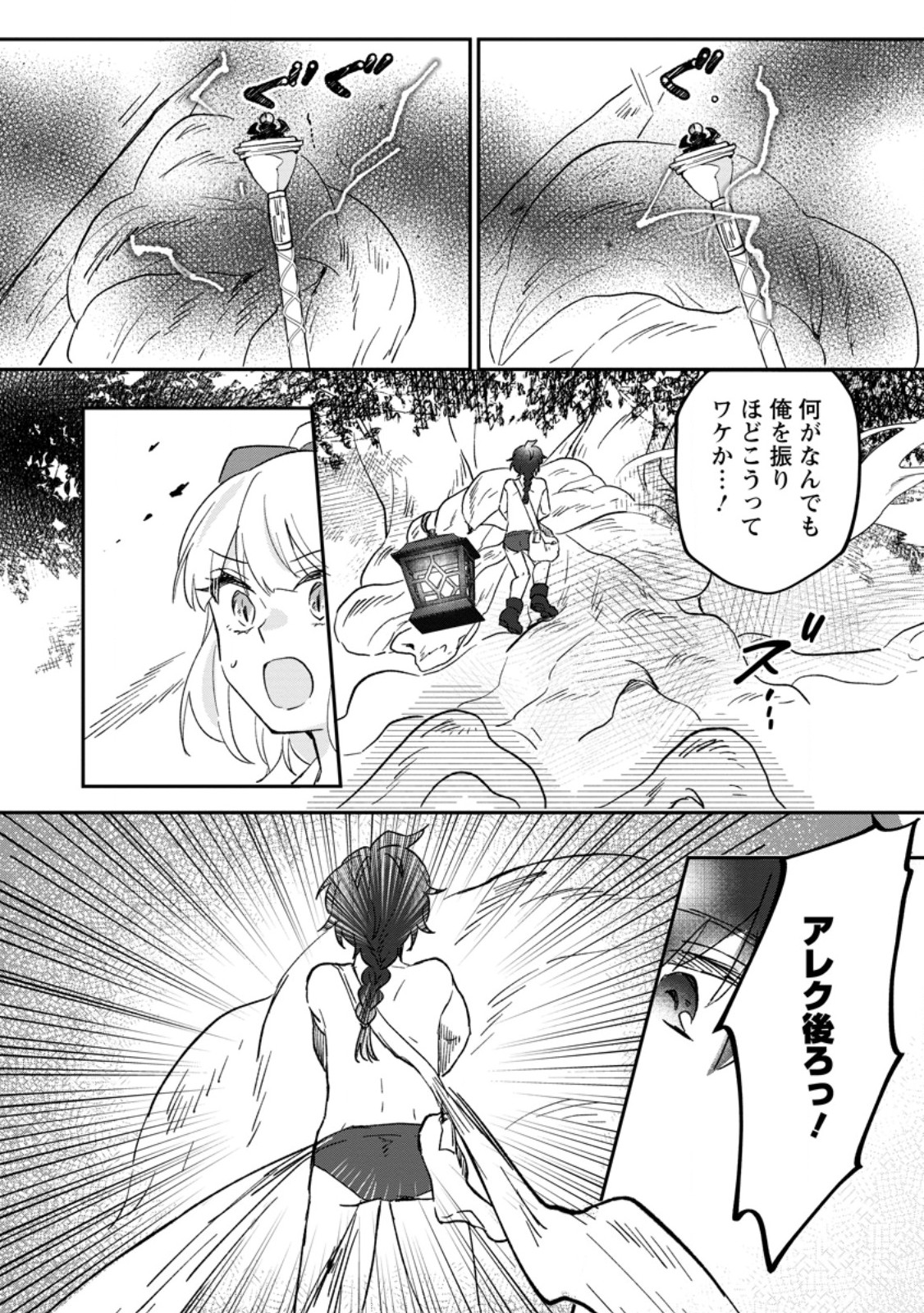 Ore dake Chou Tensai Renkinjutsushi: Yuru~i Atelier Seikatsu Hajimemashita Chap 25.3 - Next Chap 26.3