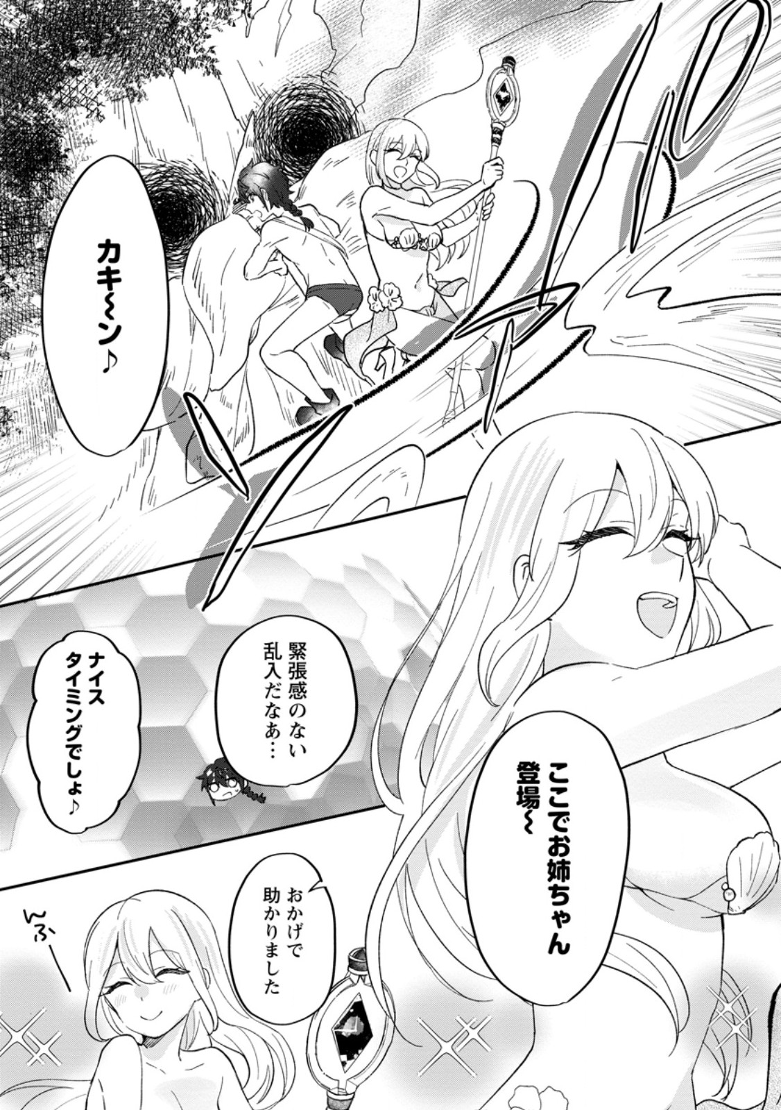 Ore dake Chou Tensai Renkinjutsushi: Yuru~i Atelier Seikatsu Hajimemashita Chap 25.3 - Next Chap 26.3