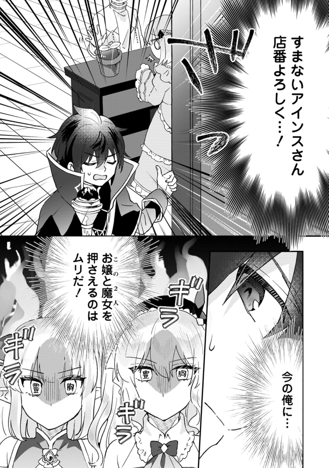 Ore dake Chou Tensai Renkinjutsushi: Yuru~i Atelier Seikatsu Hajimemashita Chap 26.1 - Next Chap 27.1