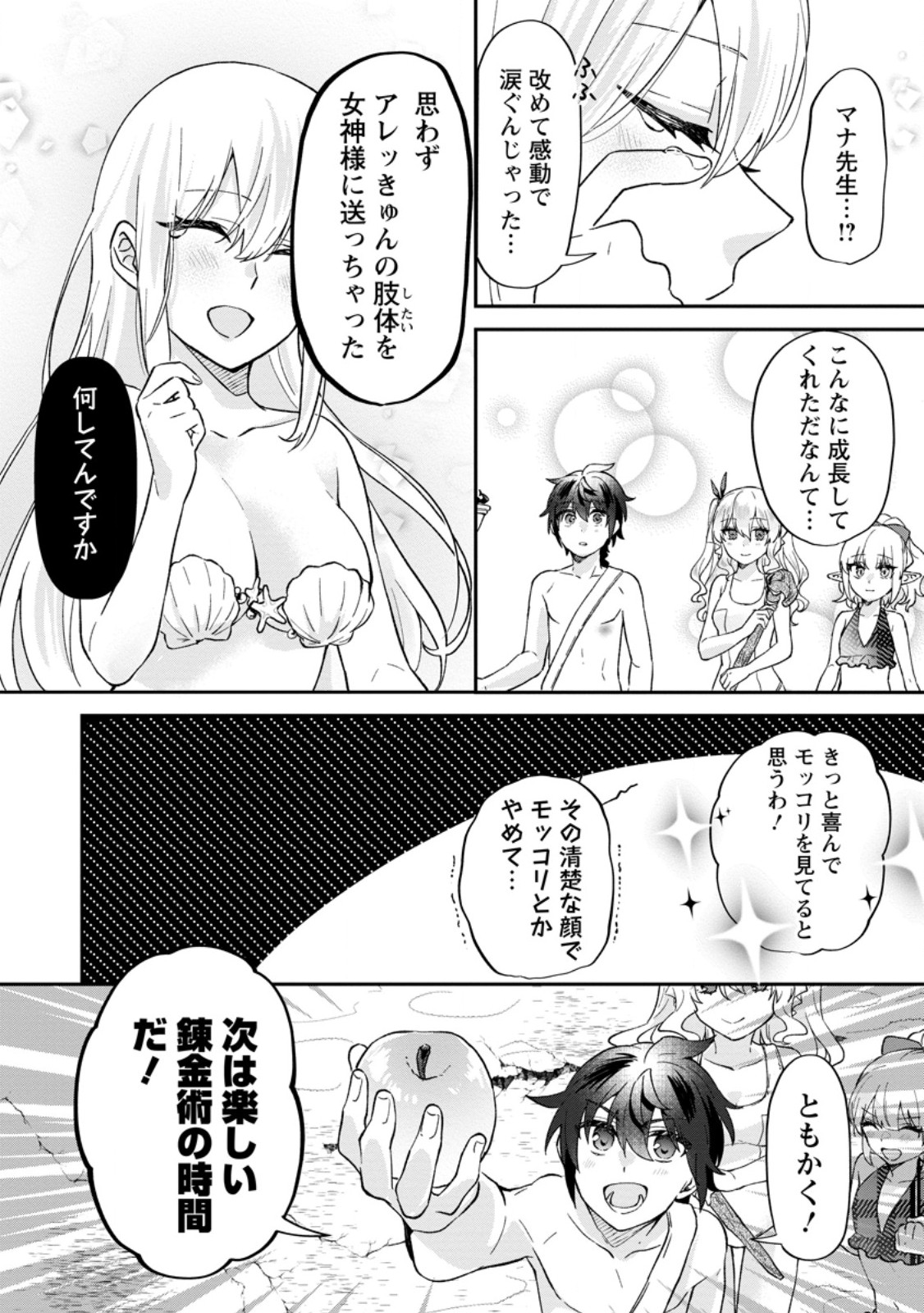 Ore dake Chou Tensai Renkinjutsushi: Yuru~i Atelier Seikatsu Hajimemashita Chap 26.1 - Next Chap 27.1