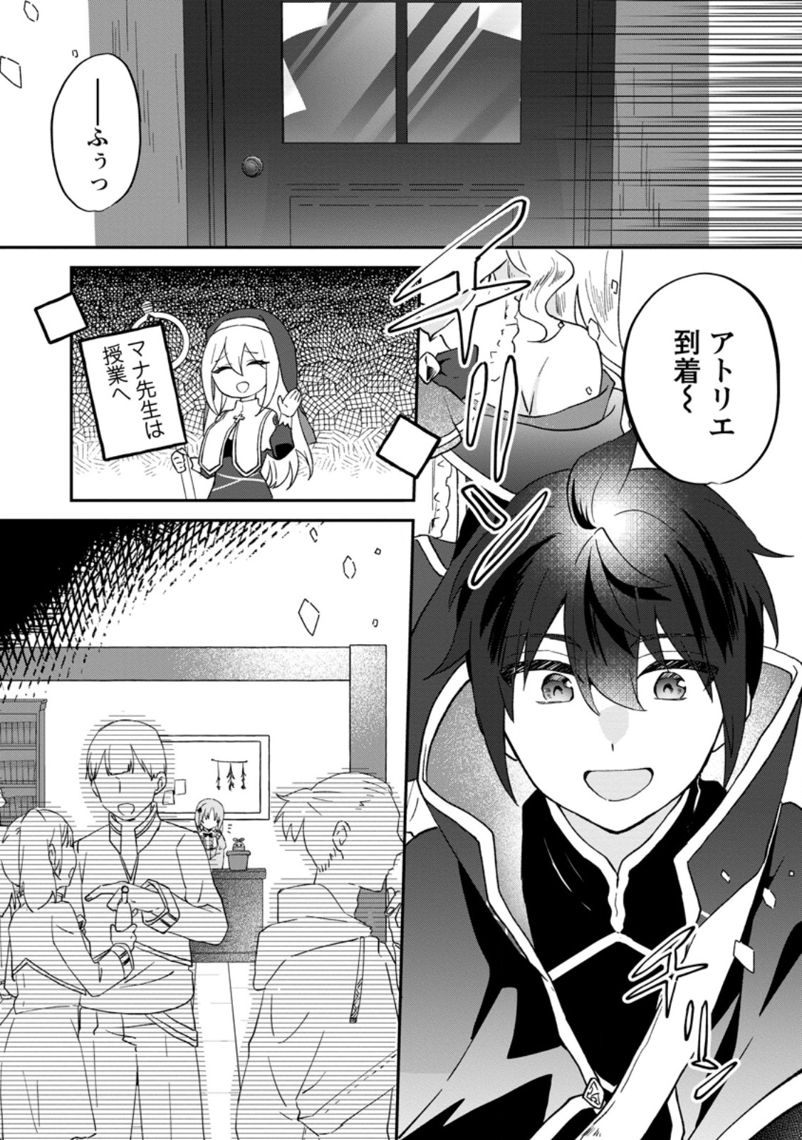 Ore dake Chou Tensai Renkinjutsushi: Yuru~i Atelier Seikatsu Hajimemashita Chap 26.1 - Next Chap 27.1