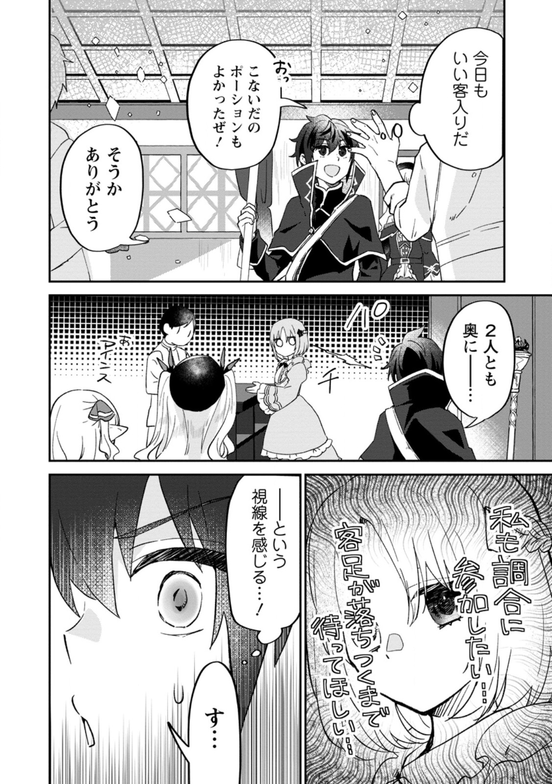 Ore dake Chou Tensai Renkinjutsushi: Yuru~i Atelier Seikatsu Hajimemashita Chap 26.1 - Next Chap 27.1