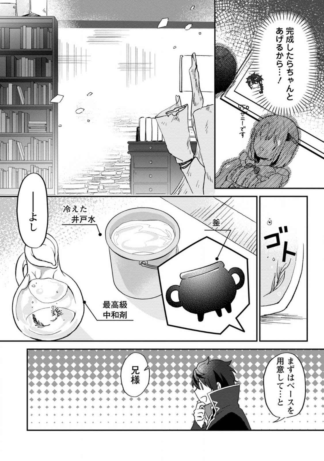 Ore dake Chou Tensai Renkinjutsushi: Yuru~i Atelier Seikatsu Hajimemashita Chap 26.1 - Next Chap 27.1