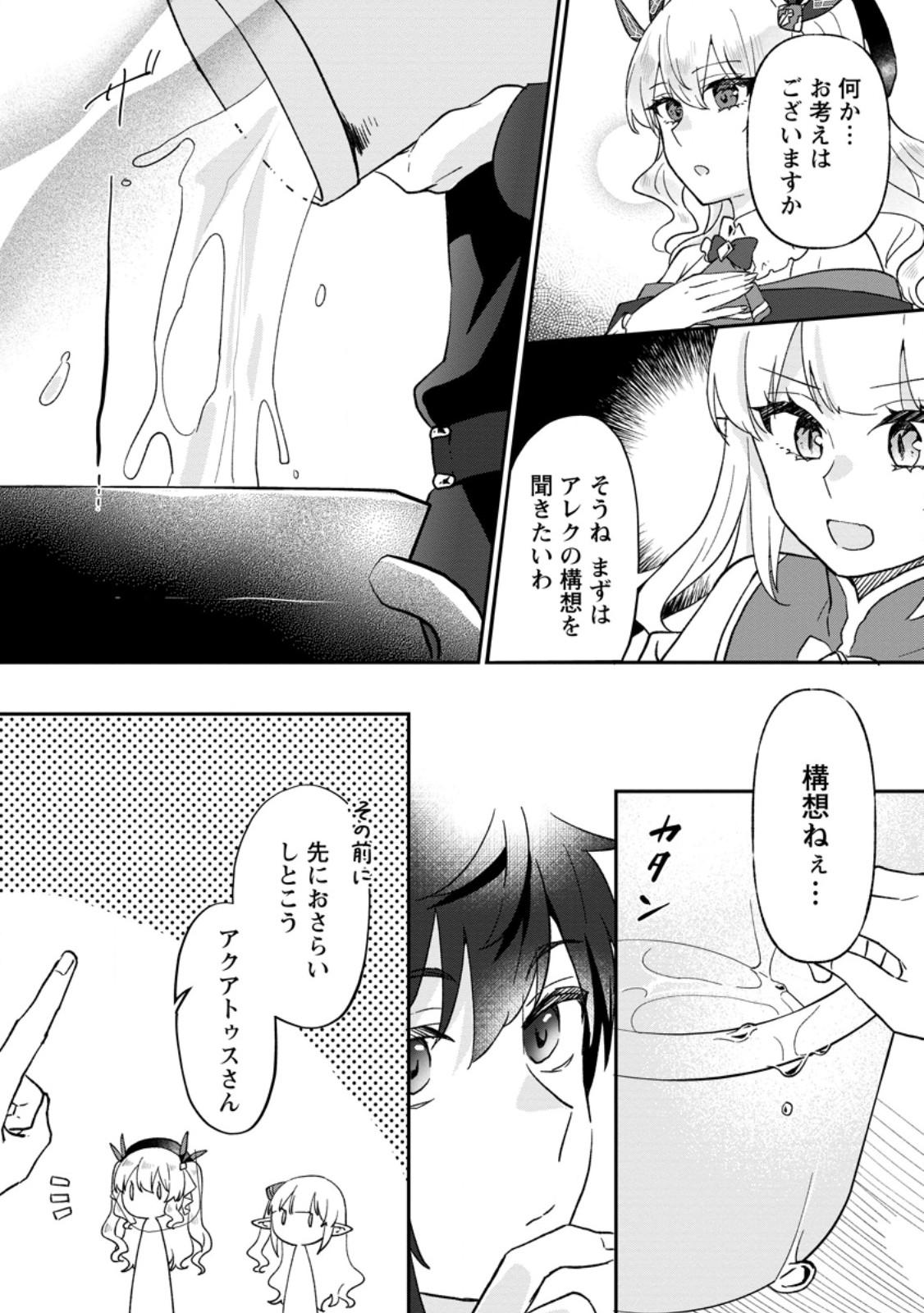 Ore dake Chou Tensai Renkinjutsushi: Yuru~i Atelier Seikatsu Hajimemashita Chap 26.1 - Next Chap 27.1