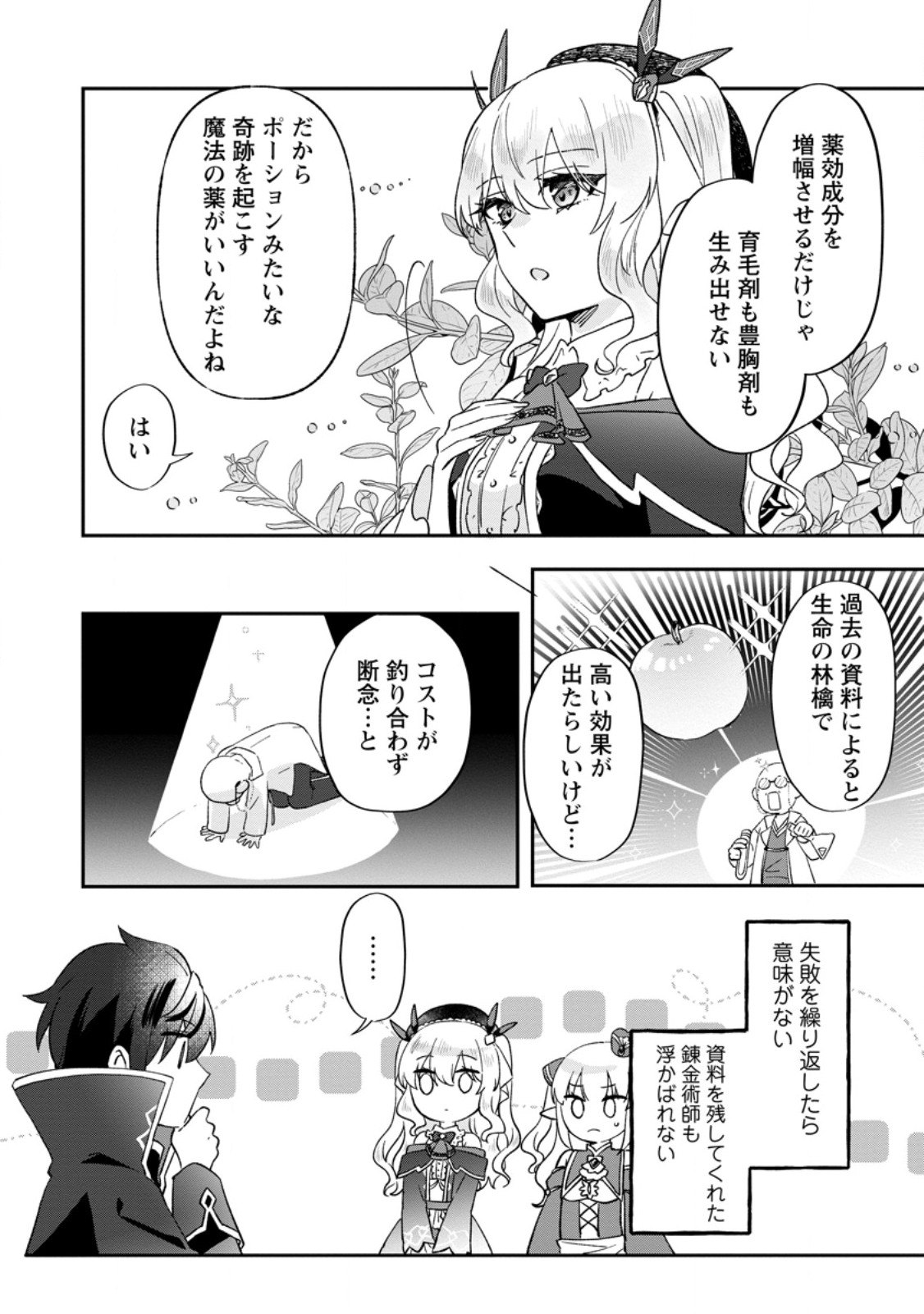 Ore dake Chou Tensai Renkinjutsushi: Yuru~i Atelier Seikatsu Hajimemashita Chap 26.1 - Next Chap 27.1