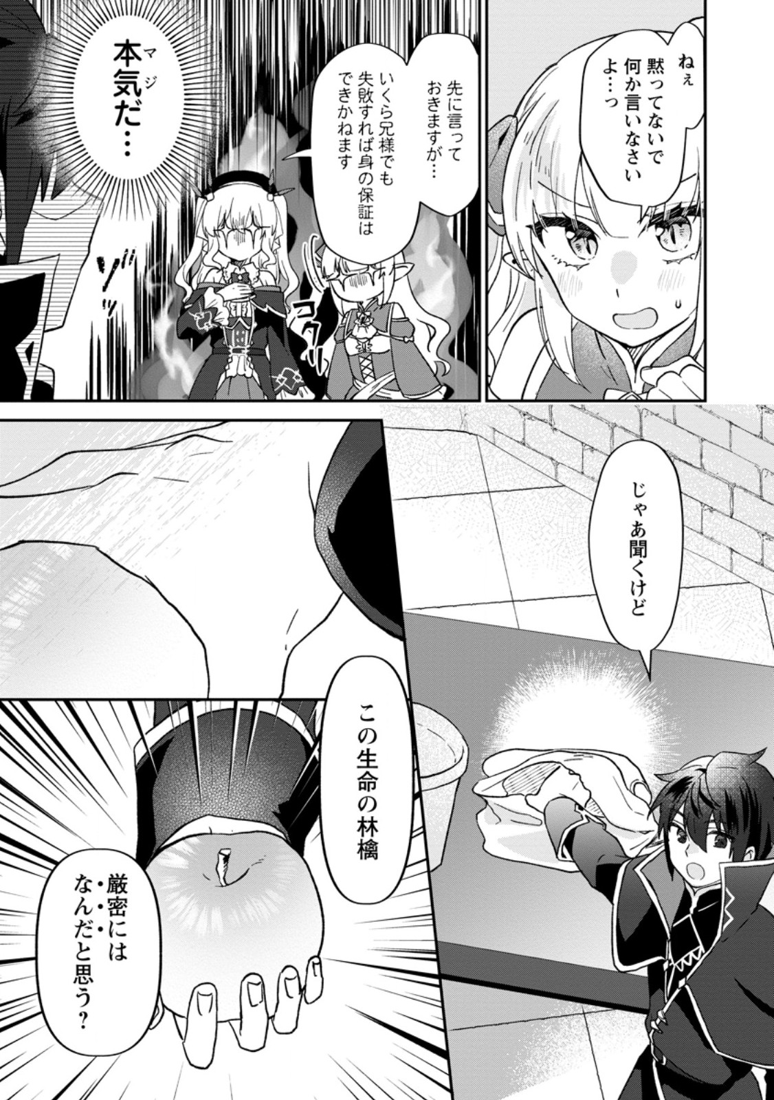 Ore dake Chou Tensai Renkinjutsushi: Yuru~i Atelier Seikatsu Hajimemashita Chap 26.1 - Next Chap 27.1
