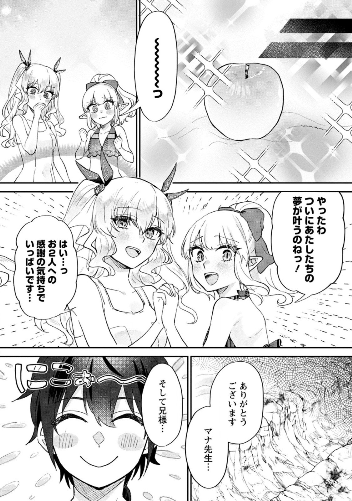 Ore dake Chou Tensai Renkinjutsushi: Yuru~i Atelier Seikatsu Hajimemashita Chap 26.1 - Next Chap 27.1