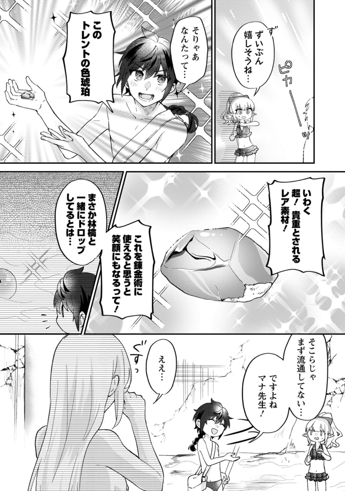 Ore dake Chou Tensai Renkinjutsushi: Yuru~i Atelier Seikatsu Hajimemashita Chap 26.1 - Next Chap 27.1