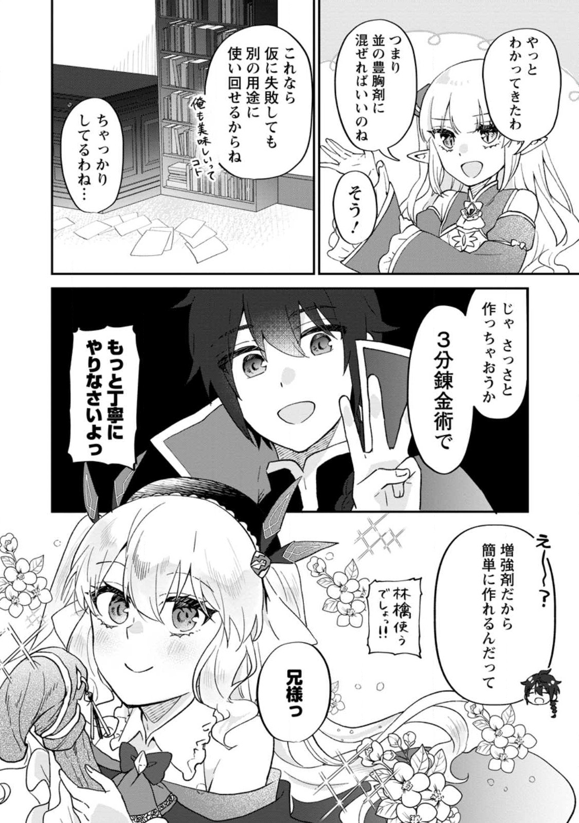 Ore dake Chou Tensai Renkinjutsushi: Yuru~i Atelier Seikatsu Hajimemashita Chap 26.2 - Next Chap 27.2