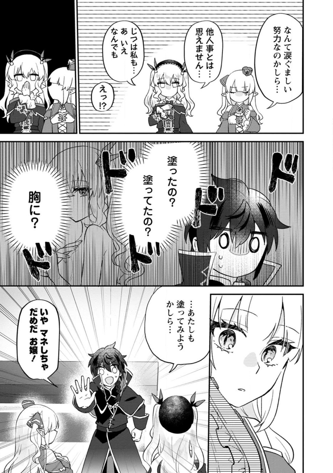 Ore dake Chou Tensai Renkinjutsushi: Yuru~i Atelier Seikatsu Hajimemashita Chap 26.2 - Next Chap 27.2