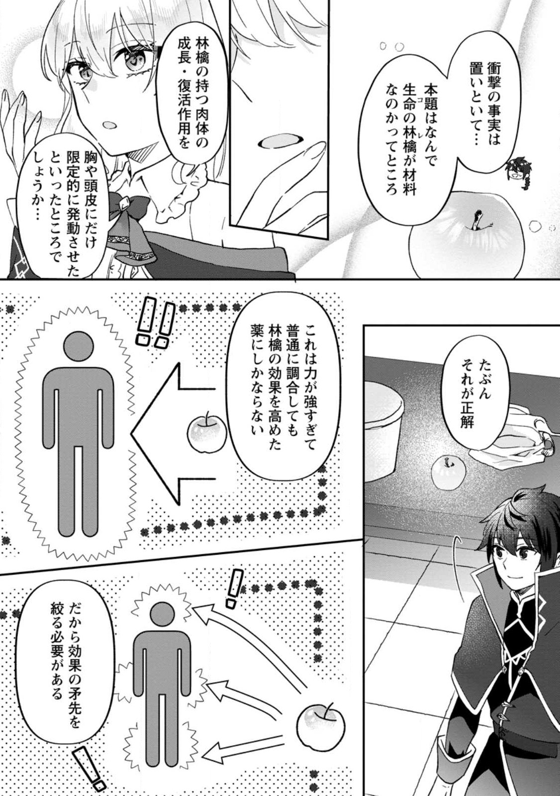 Ore dake Chou Tensai Renkinjutsushi: Yuru~i Atelier Seikatsu Hajimemashita Chap 26.2 - Next Chap 27.2