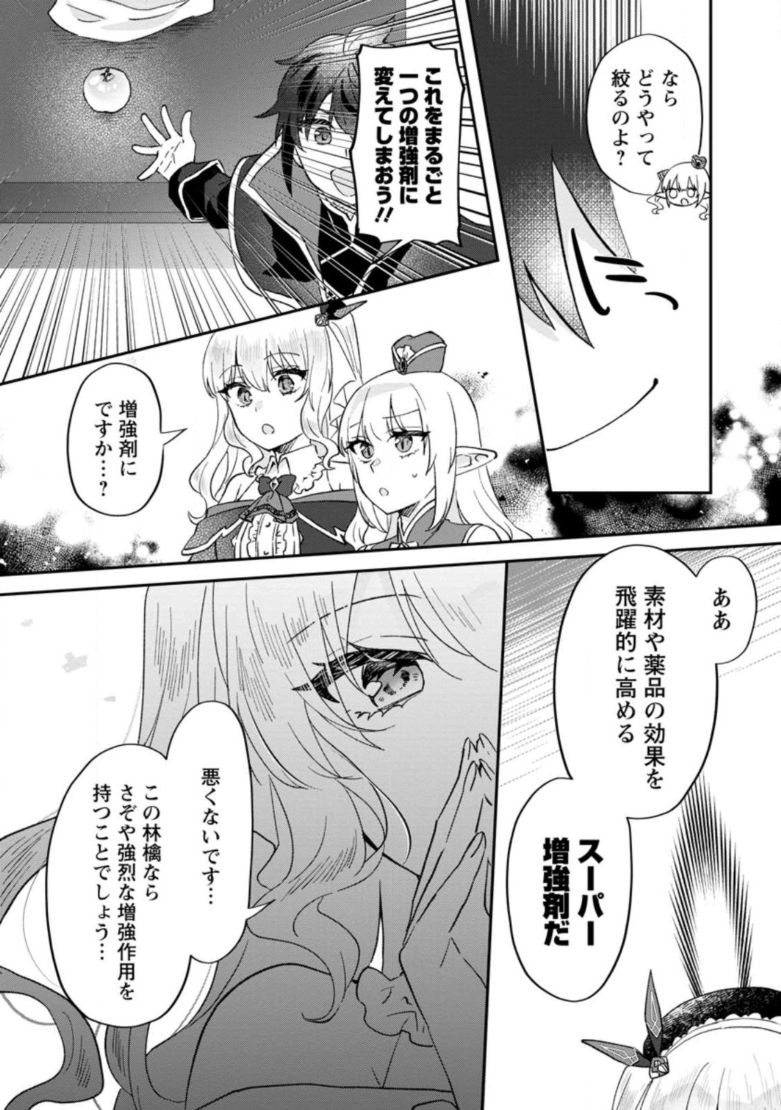 Ore dake Chou Tensai Renkinjutsushi: Yuru~i Atelier Seikatsu Hajimemashita Chap 26.2 - Next Chap 27.2