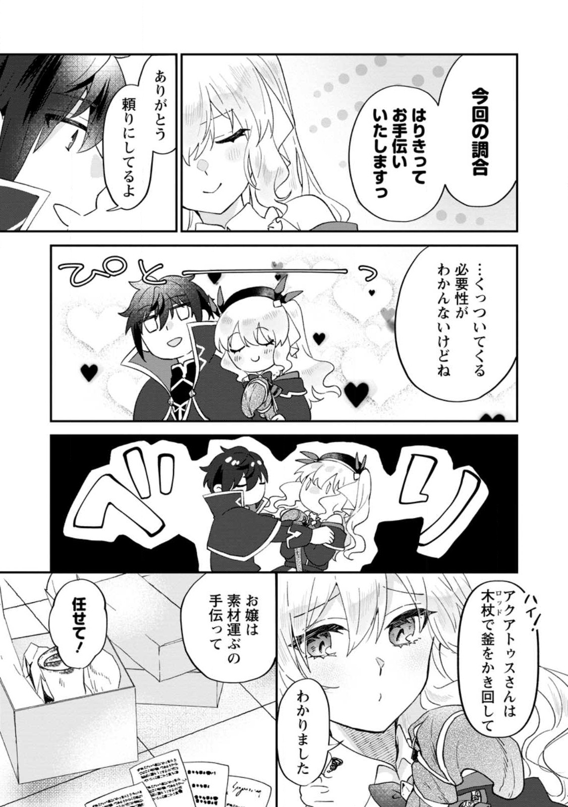 Ore dake Chou Tensai Renkinjutsushi: Yuru~i Atelier Seikatsu Hajimemashita Chap 26.2 - Next Chap 27.2