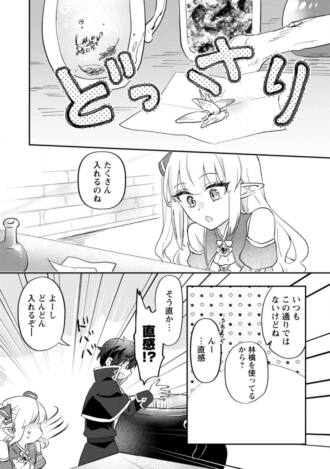 Ore dake Chou Tensai Renkinjutsushi: Yuru~i Atelier Seikatsu Hajimemashita Chap 26.2 - Next Chap 27.2