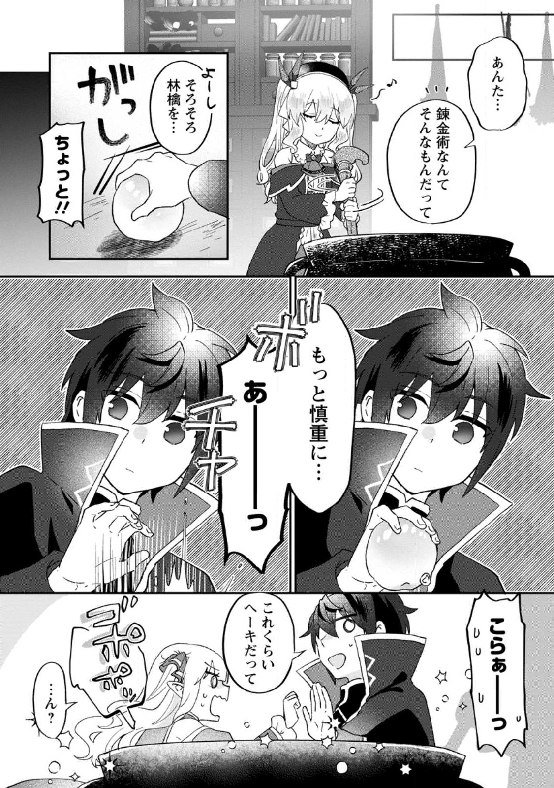 Ore dake Chou Tensai Renkinjutsushi: Yuru~i Atelier Seikatsu Hajimemashita Chap 26.2 - Next Chap 27.2