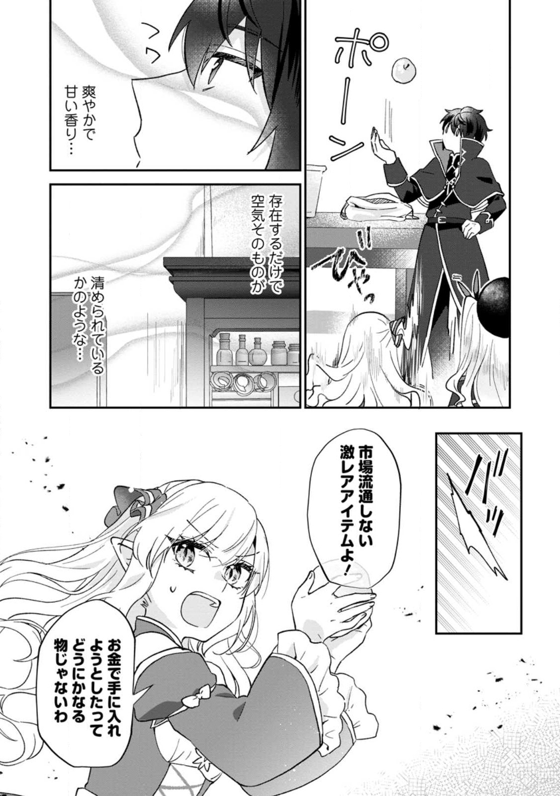 Ore dake Chou Tensai Renkinjutsushi: Yuru~i Atelier Seikatsu Hajimemashita Chap 26.2 - Next Chap 27.2