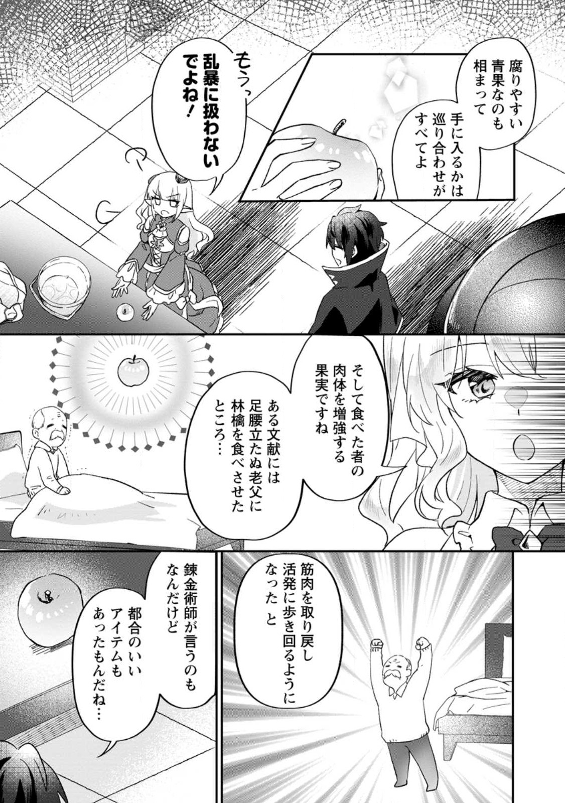 Ore dake Chou Tensai Renkinjutsushi: Yuru~i Atelier Seikatsu Hajimemashita Chap 26.2 - Next Chap 27.2