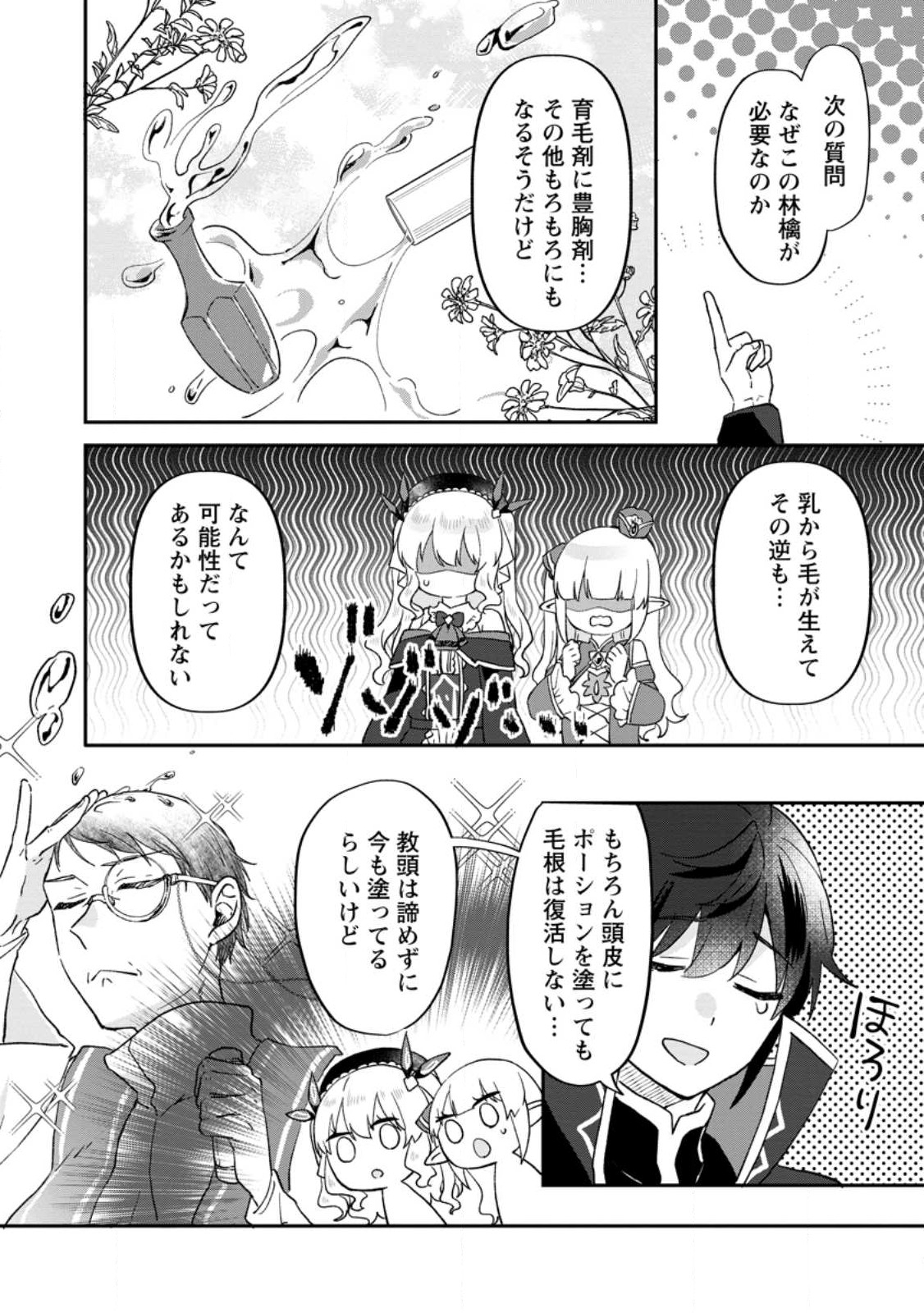 Ore dake Chou Tensai Renkinjutsushi: Yuru~i Atelier Seikatsu Hajimemashita Chap 26.2 - Next Chap 27.2