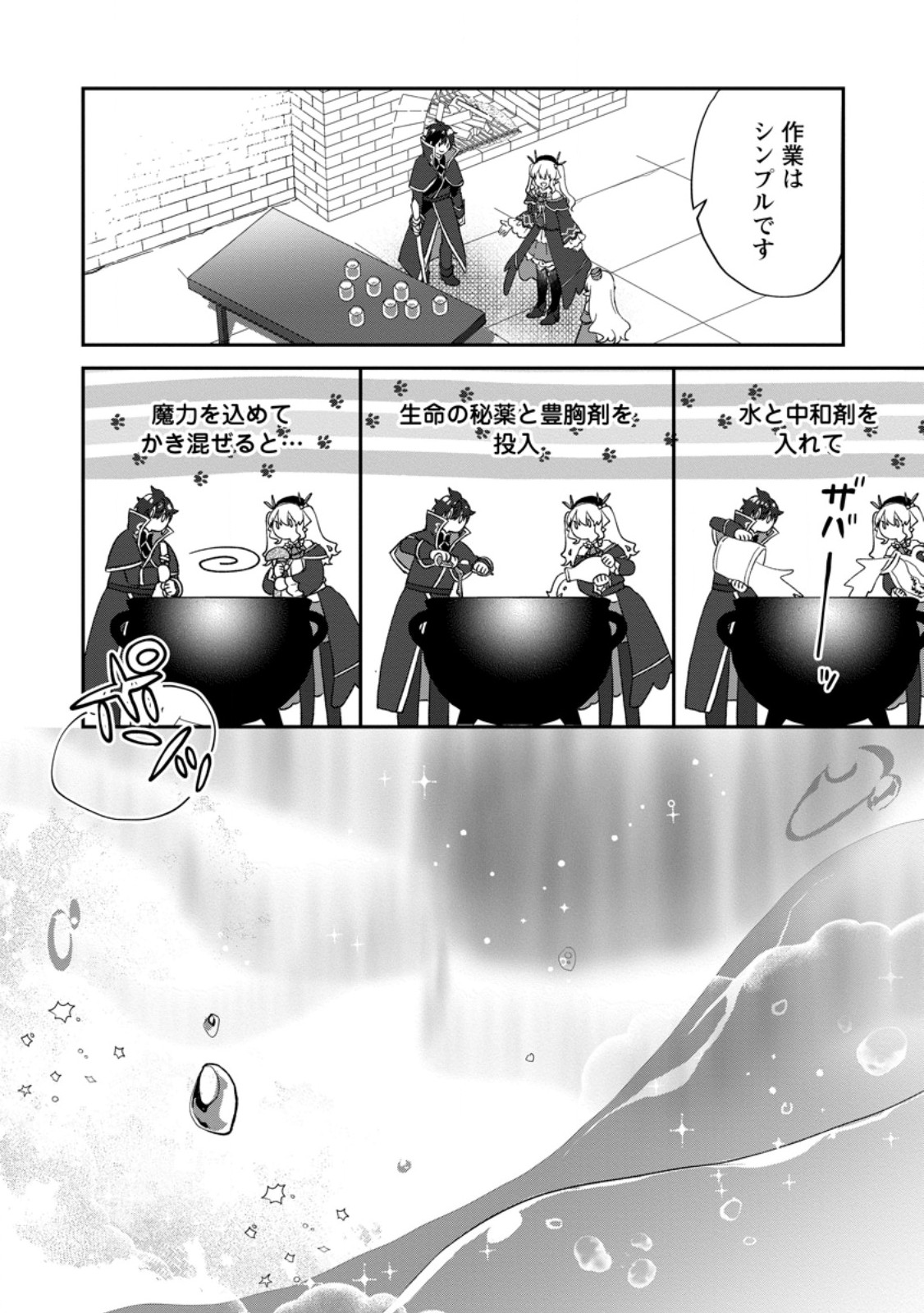 Ore dake Chou Tensai Renkinjutsushi: Yuru~i Atelier Seikatsu Hajimemashita Chap 26.3 - Next Chap 27.3