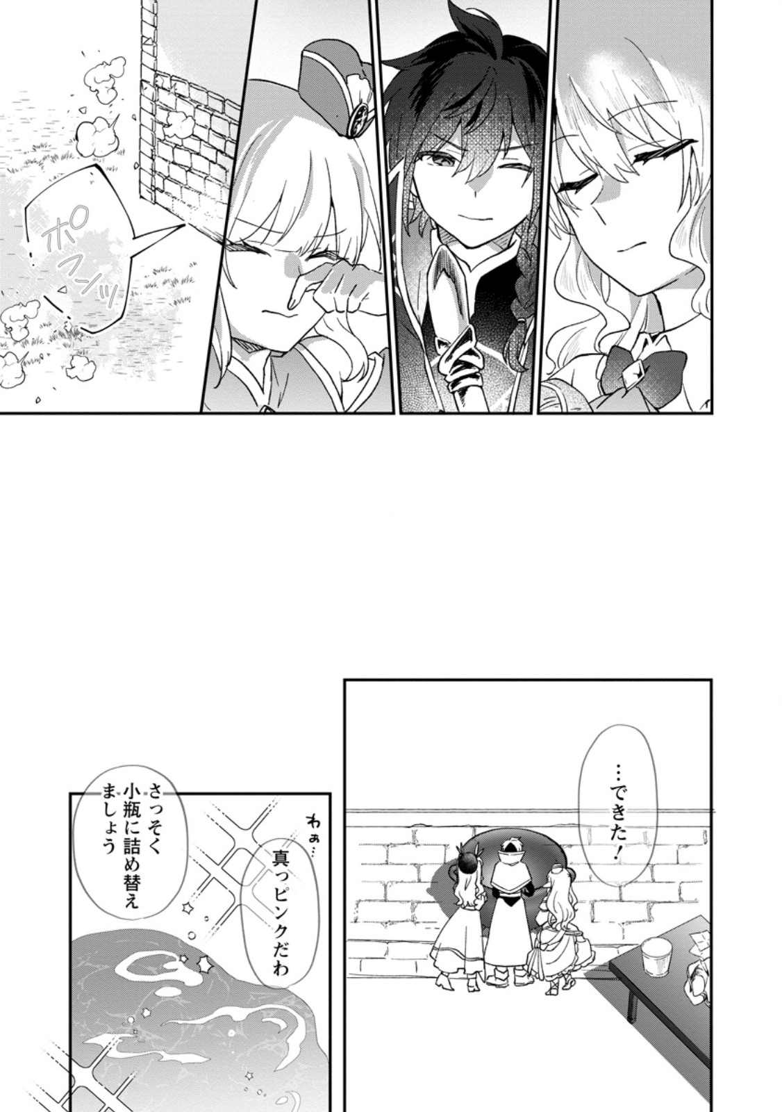 Ore dake Chou Tensai Renkinjutsushi: Yuru~i Atelier Seikatsu Hajimemashita Chap 26.3 - Next Chap 27.3