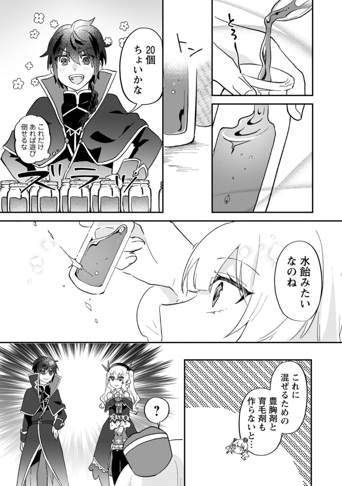 Ore dake Chou Tensai Renkinjutsushi: Yuru~i Atelier Seikatsu Hajimemashita Chap 26.3 - Next Chap 27.3