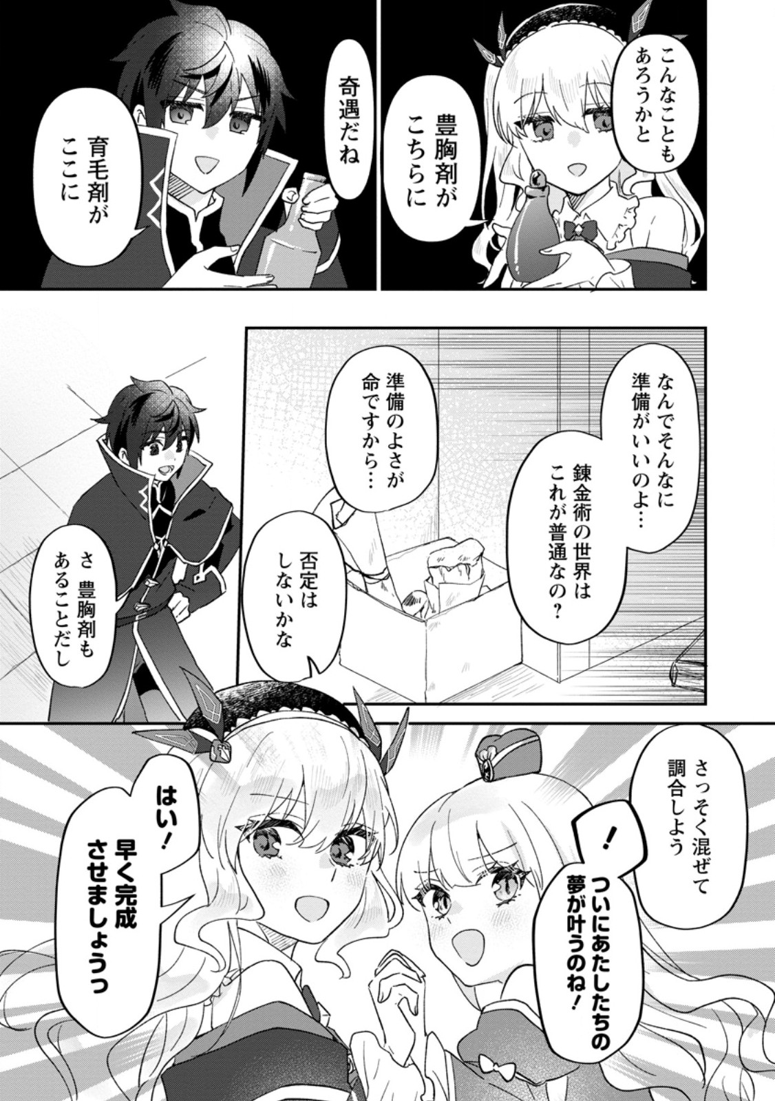 Ore dake Chou Tensai Renkinjutsushi: Yuru~i Atelier Seikatsu Hajimemashita Chap 26.3 - Next Chap 27.3