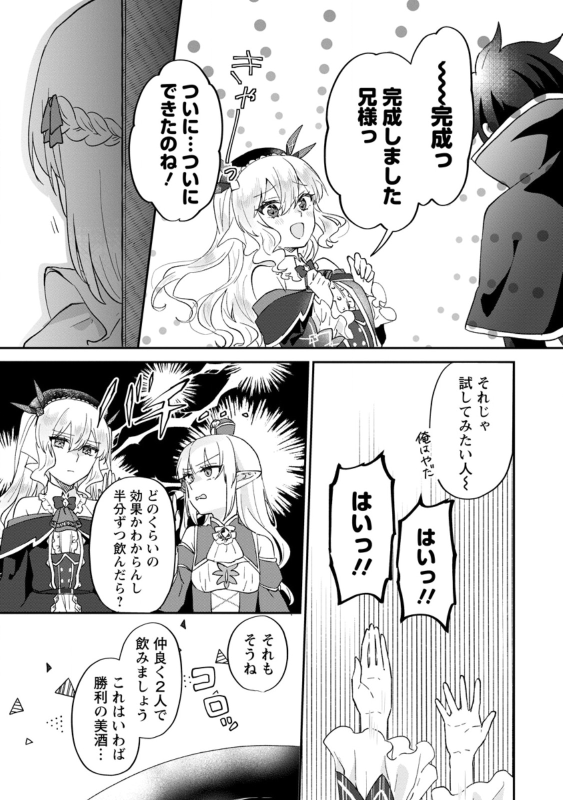 Ore dake Chou Tensai Renkinjutsushi: Yuru~i Atelier Seikatsu Hajimemashita Chap 26.3 - Next Chap 27.3