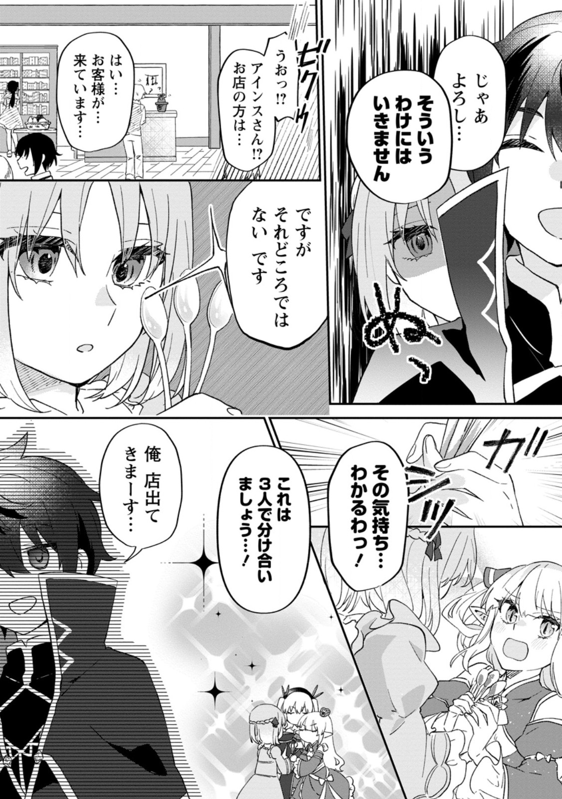 Ore dake Chou Tensai Renkinjutsushi: Yuru~i Atelier Seikatsu Hajimemashita Chap 26.3 - Next Chap 27.3