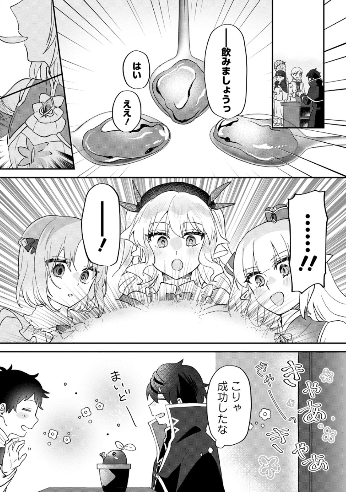 Ore dake Chou Tensai Renkinjutsushi: Yuru~i Atelier Seikatsu Hajimemashita Chap 26.3 - Next Chap 27.3