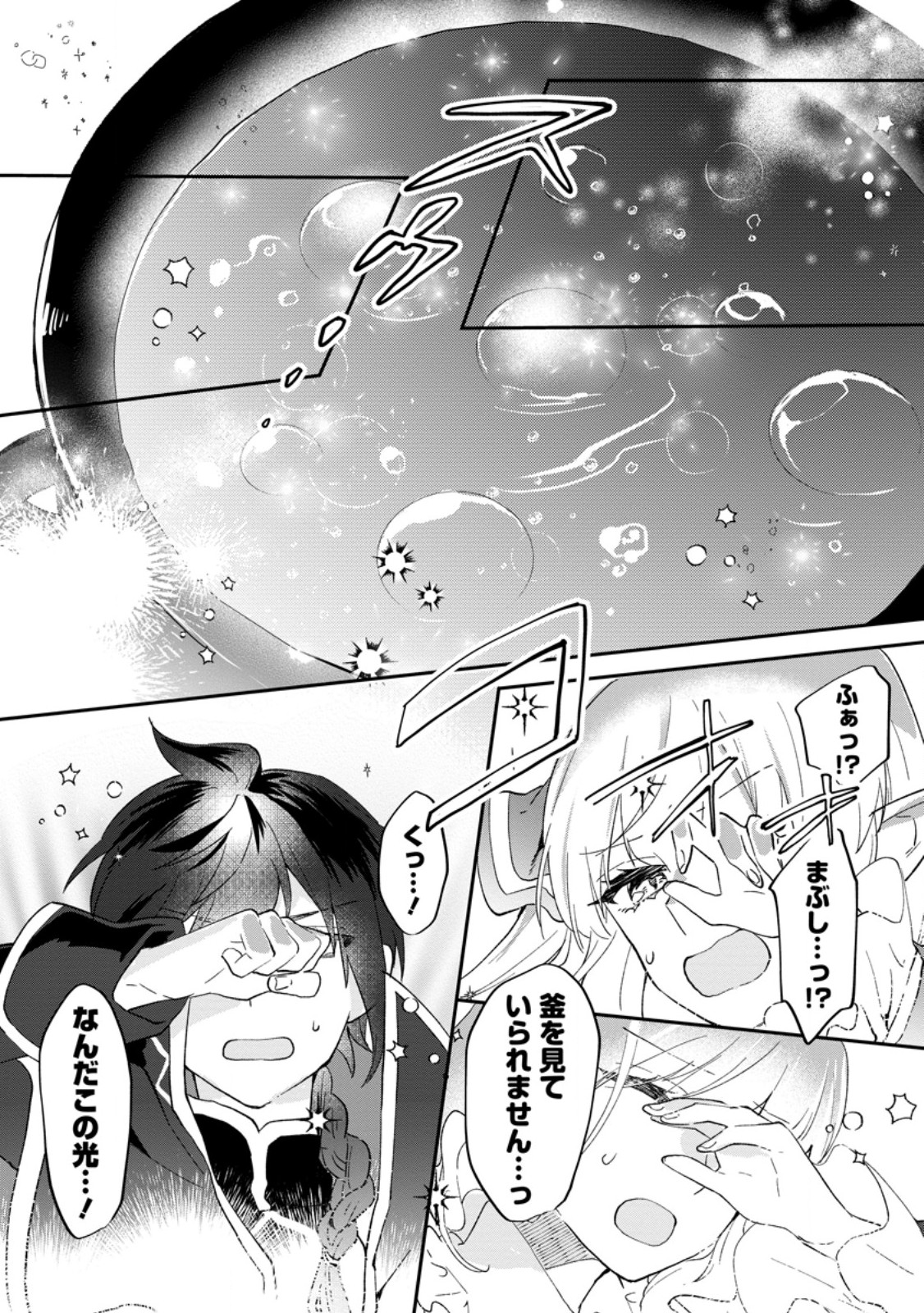 Ore dake Chou Tensai Renkinjutsushi: Yuru~i Atelier Seikatsu Hajimemashita Chap 26.3 - Next Chap 27.3