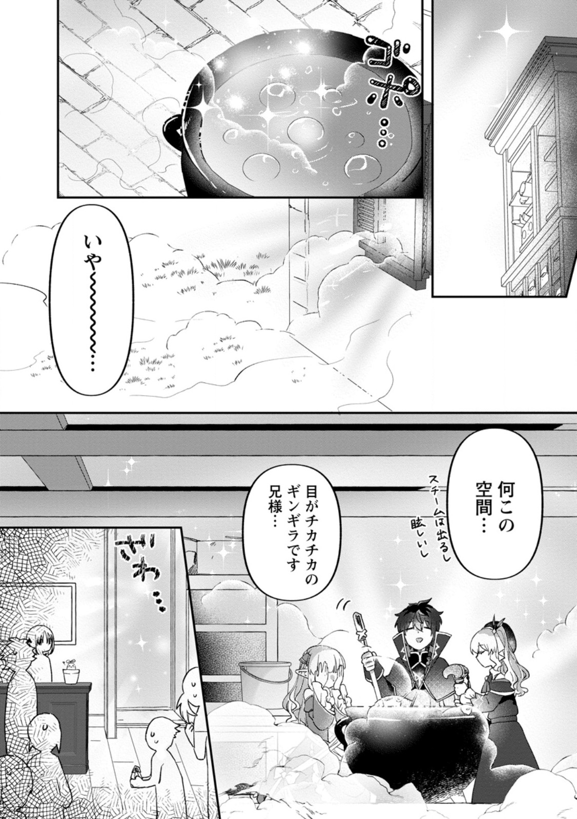 Ore dake Chou Tensai Renkinjutsushi: Yuru~i Atelier Seikatsu Hajimemashita Chap 26.3 - Next Chap 27.3