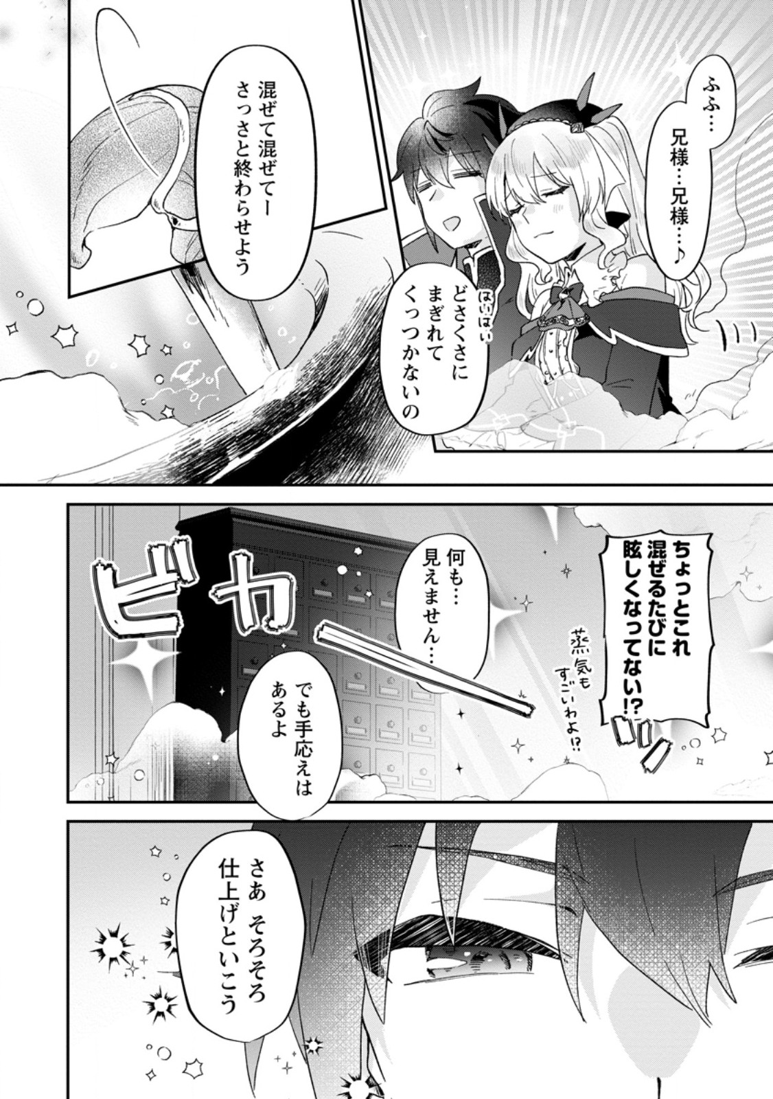 Ore dake Chou Tensai Renkinjutsushi: Yuru~i Atelier Seikatsu Hajimemashita Chap 26.3 - Next Chap 27.3