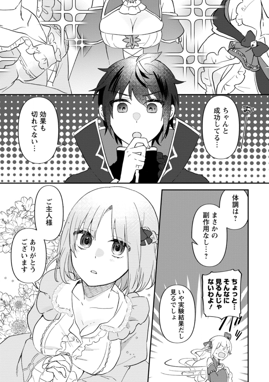 Ore dake Chou Tensai Renkinjutsushi: Yuru~i Atelier Seikatsu Hajimemashita Chap 27.1 - Next Chap 28.1