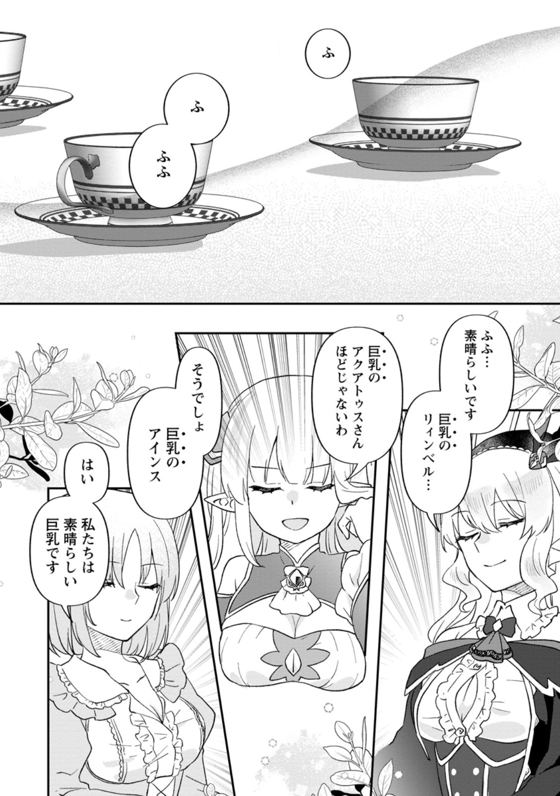 Ore dake Chou Tensai Renkinjutsushi: Yuru~i Atelier Seikatsu Hajimemashita Chap 27.1 - Next Chap 28.1