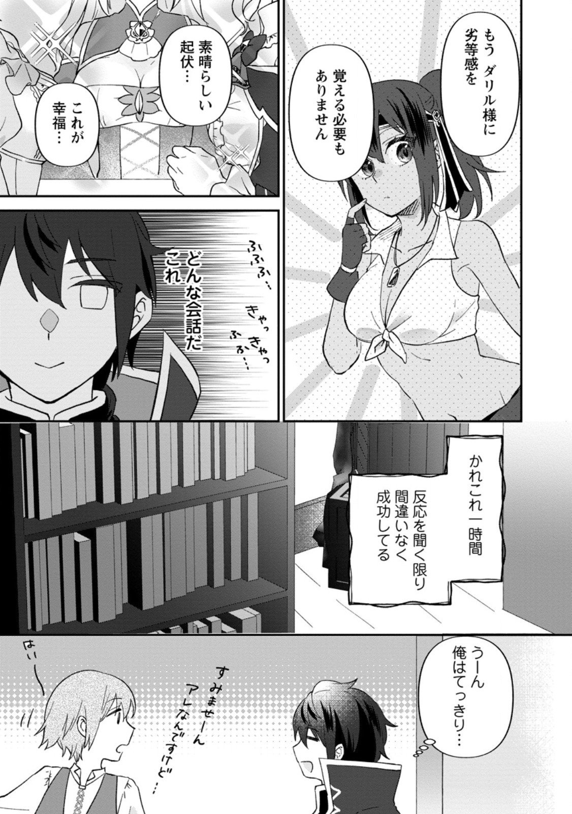 Ore dake Chou Tensai Renkinjutsushi: Yuru~i Atelier Seikatsu Hajimemashita Chap 27.1 - Next Chap 28.1