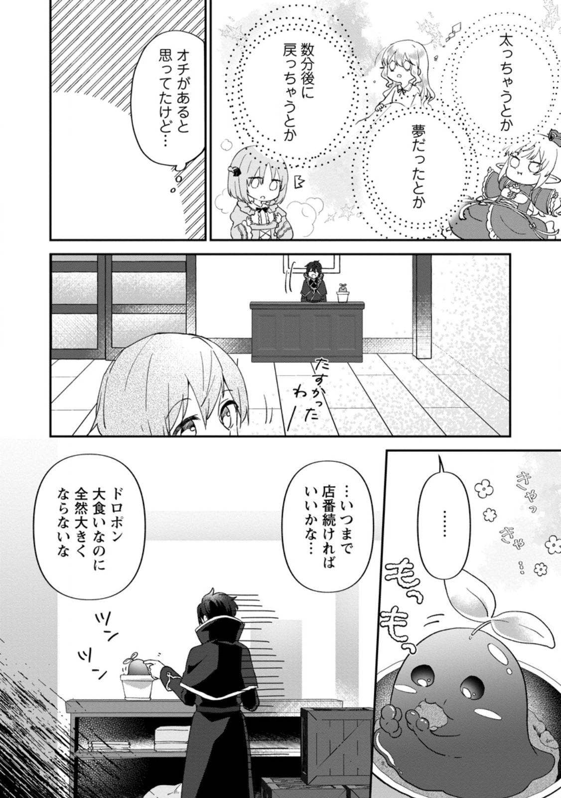 Ore dake Chou Tensai Renkinjutsushi: Yuru~i Atelier Seikatsu Hajimemashita Chap 27.1 - Next Chap 28.1