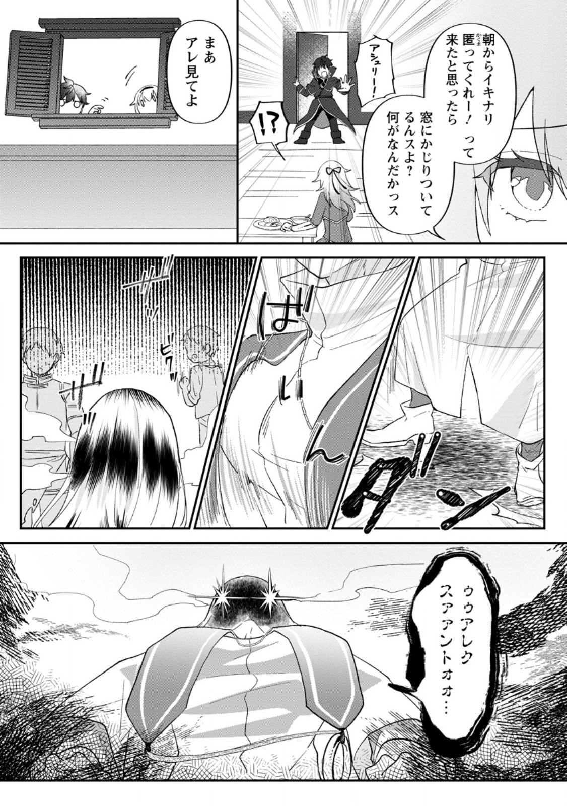 Ore dake Chou Tensai Renkinjutsushi: Yuru~i Atelier Seikatsu Hajimemashita Chap 27.1 - Next Chap 28.1