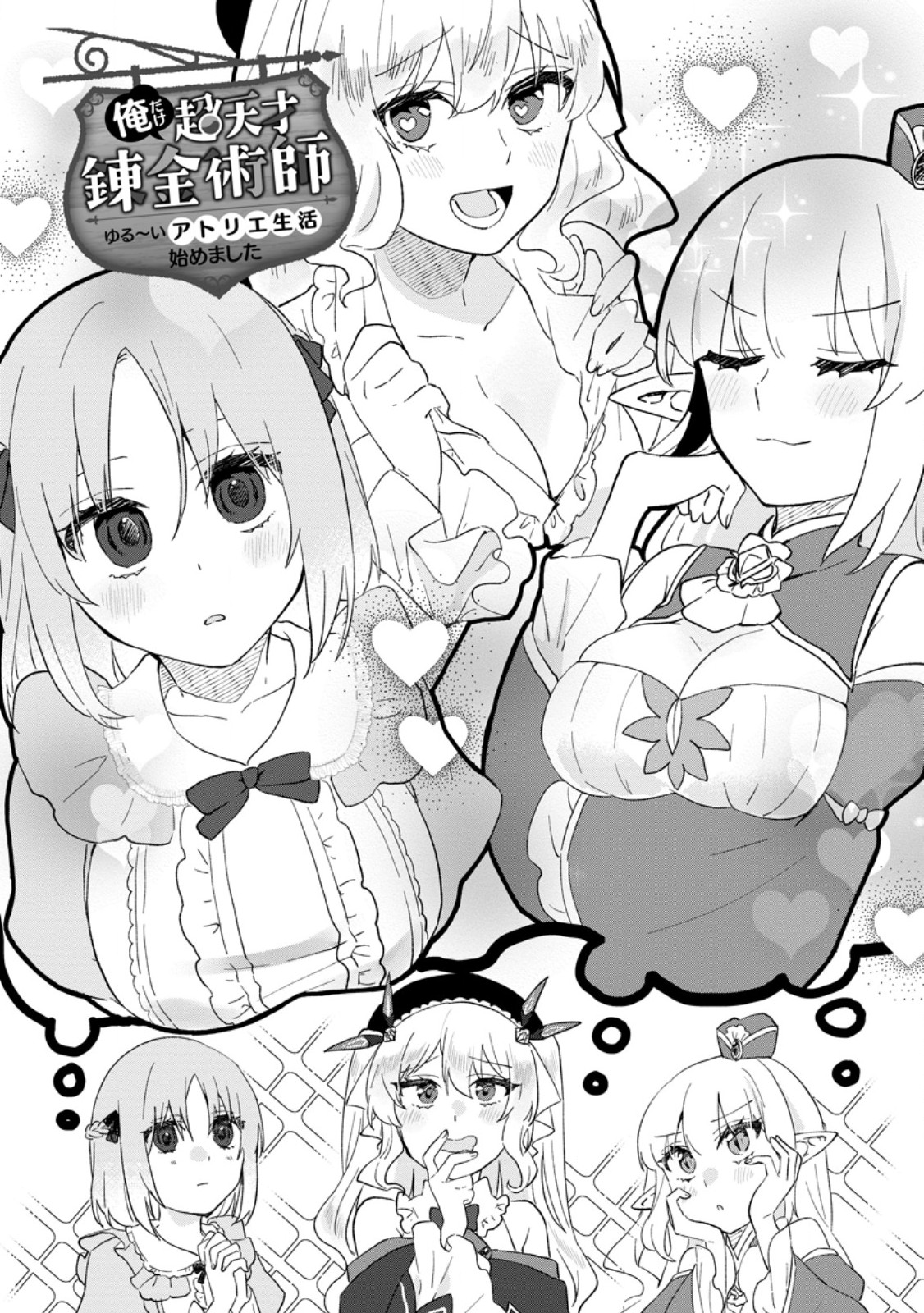 Ore dake Chou Tensai Renkinjutsushi: Yuru~i Atelier Seikatsu Hajimemashita Chap 27.1 - Next Chap 28.1