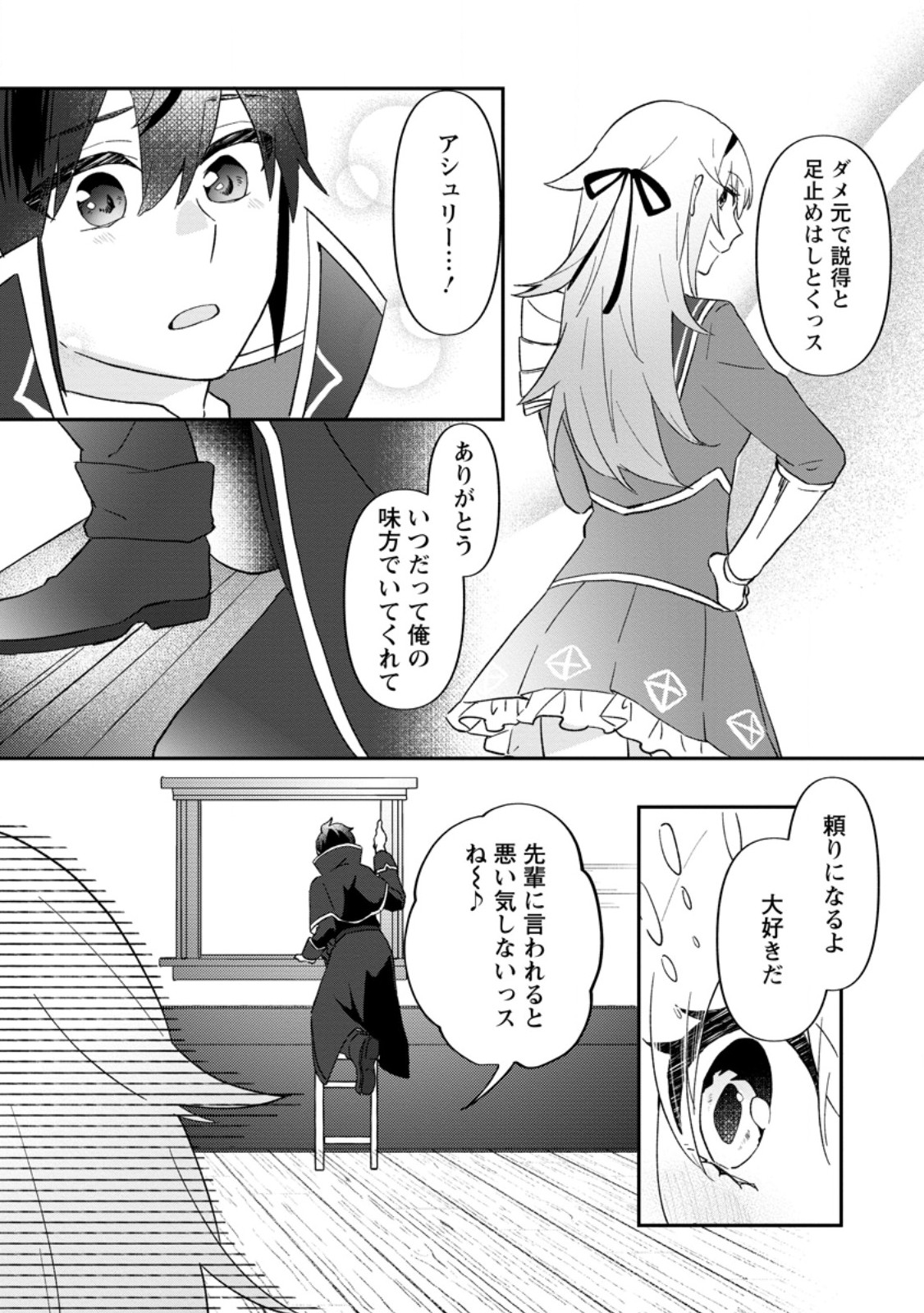 Ore dake Chou Tensai Renkinjutsushi: Yuru~i Atelier Seikatsu Hajimemashita Chap 27.2 - Next Chap 28.2