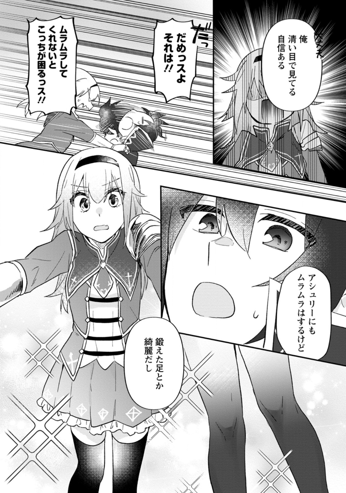 Ore dake Chou Tensai Renkinjutsushi: Yuru~i Atelier Seikatsu Hajimemashita Chap 27.2 - Next Chap 28.2